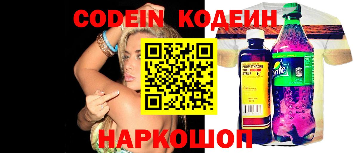 Кодеин Purple Drank Усть-Джегута
