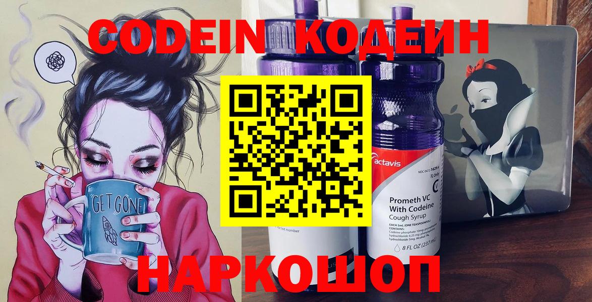 Кодеиновый сироп Lean Purple Drank  Вход с VPN  Усть-Джегута  Кодеин напиток Lean (лин) 