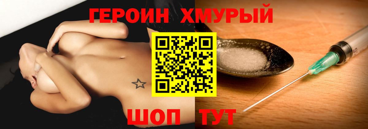 Героин герыч  Героин  Усть-Джегута  Вход с VPN 