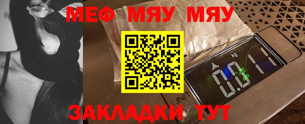 Меф  Вход с VPN  Усть-Джегута  Меф мяу мяу 
