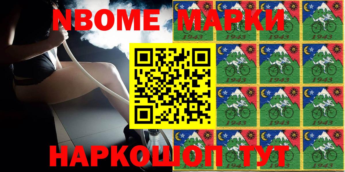 Наркотические марки 1,5мг  Наркотические марки 1,5мг  Вход с VPN  Марки 25I-NBOMe  Усть-Джегута 