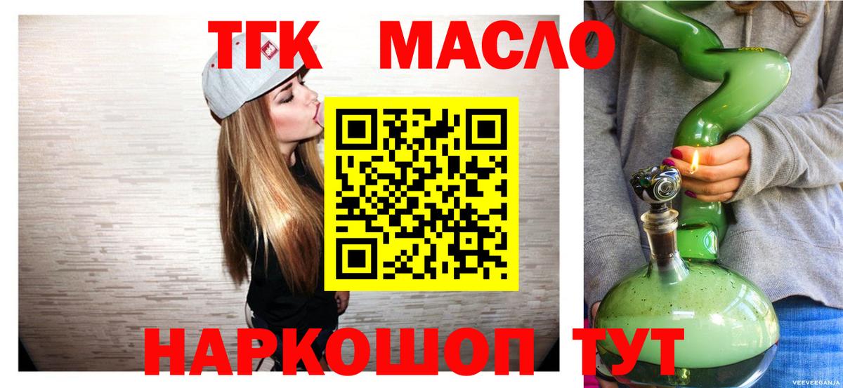 Усть-Джегута  ТГК вейп с тгк  купить закладку  Вход с VPN  ТГК THC oil 